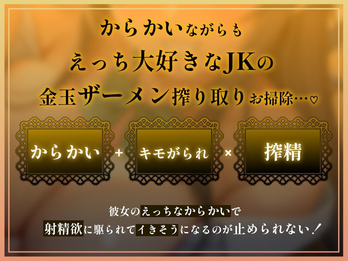 【情けなキモがられ音声】 おちんぽJK掃除当番〜キモがられながら情けない妊娠中出し〜 サンプル1ページ目