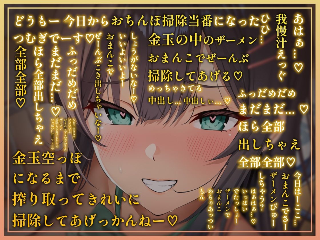 【情けなキモがられ音声】 おちんぽJK掃除当番〜キモがられながら情けない妊娠中出し〜 サンプル3ページ目