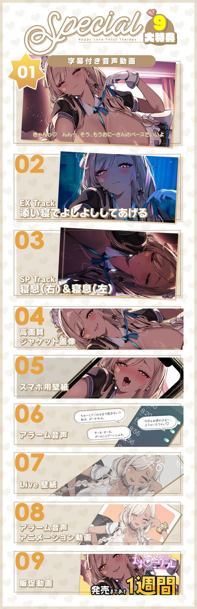【9大特典】ハピ恋おま○こリフレ【安眠添い寝トラック付】 サンプル5ページ目