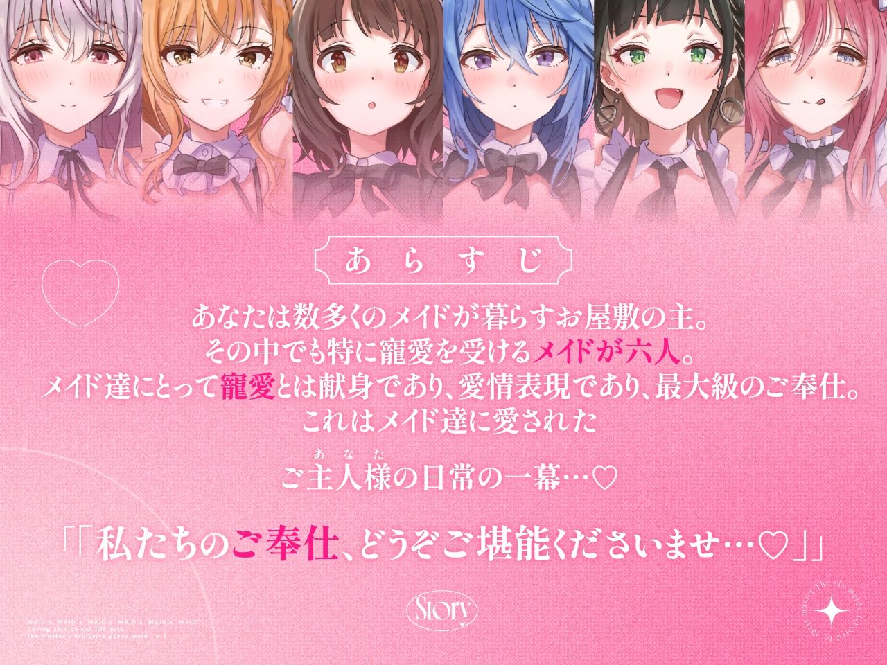 メイド×メイド×メイド×メイド×メイド×メイド 〜ご主人様専用おまんこメイドとのラブラブご奉仕性活×6〜【KU100】 サンプル1ページ目