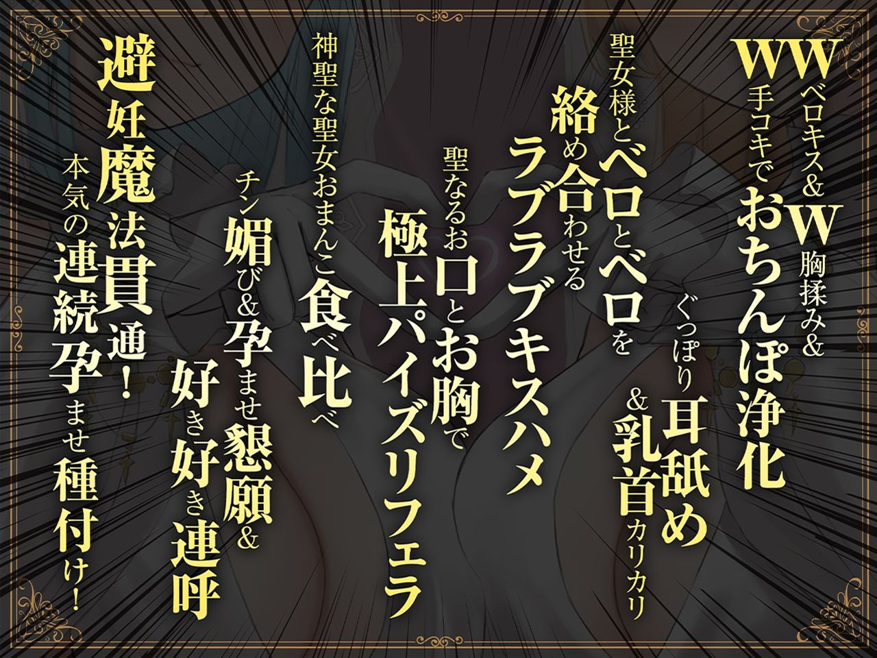 【密着淫語囁き】避妊魔法 VS 絶倫孕ませおちんぽ 〜Wドスケベおちんぽ浄化聖女に不浄なザーメンで孕ませ連続種付け！〜【KU100】 サンプル4ページ目