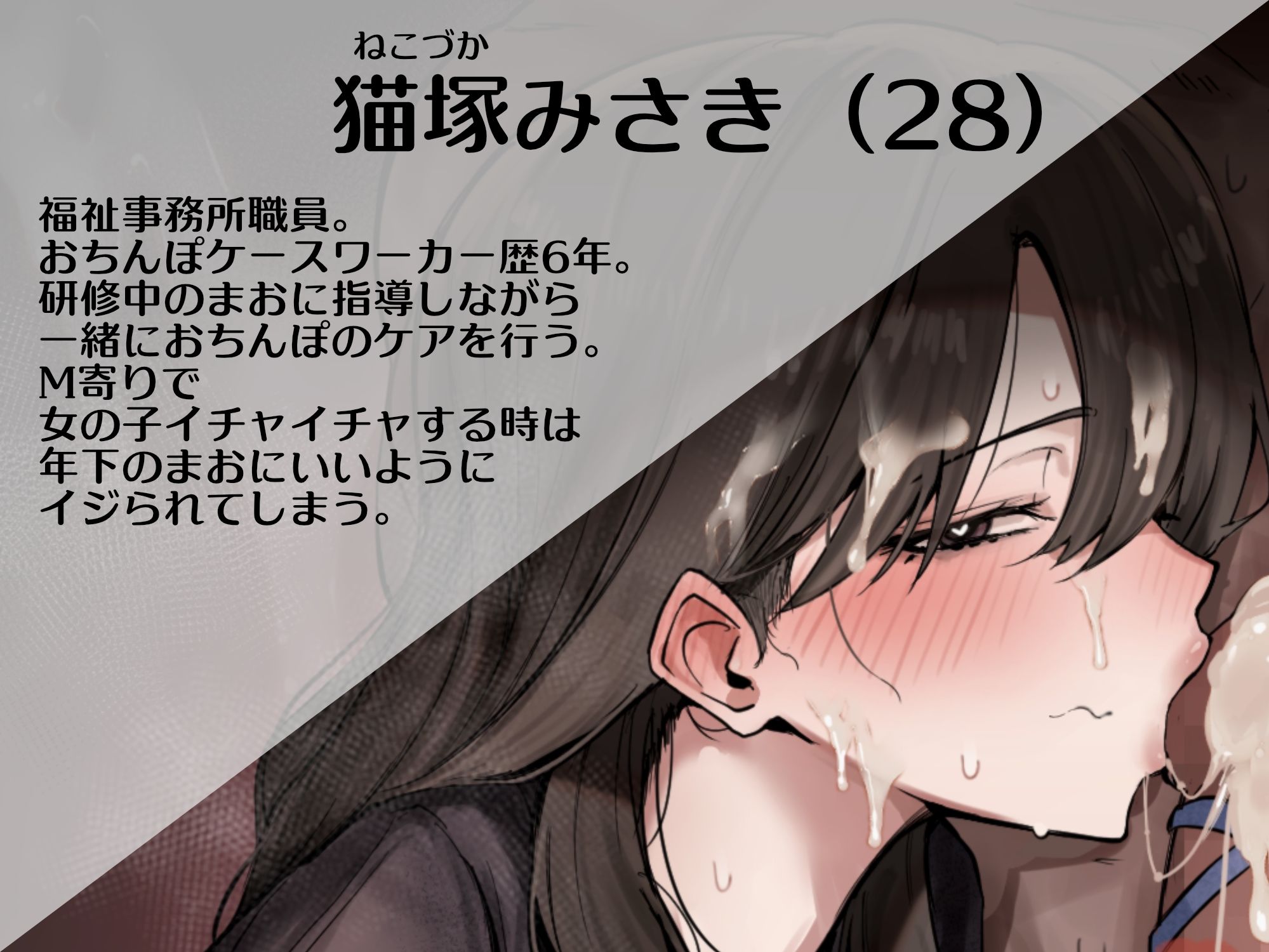 元気をなくしたおちんぽにいいこいいこで自信をつけてくれるおちんぽケースワーカーさんCASE.002 サンプル1ページ目