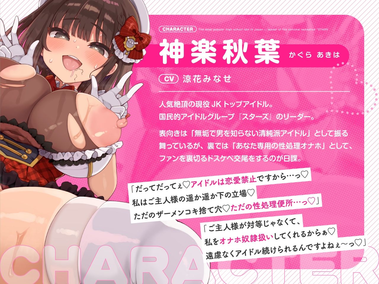 【密着淫語囁き】アイドルは恋愛禁止だけど、オナホになるのは問題ないよねっ♪〜大人気アイドル『神楽秋葉』は俺だけのチン媚び性処理オナホ〜【KU100】 サンプル2ページ目