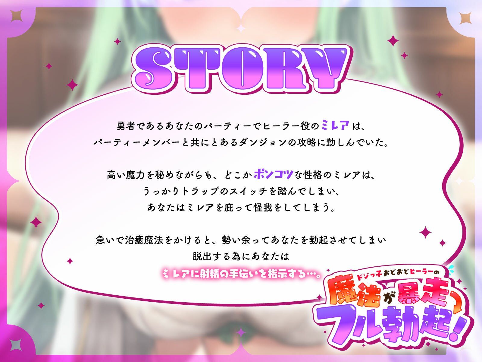 ドジっ子おどおどヒーラーの魔法が暴走→フル勃起…お詫びのヤリ過ぎ媚びご奉仕で射精お手伝い サンプル3ページ目