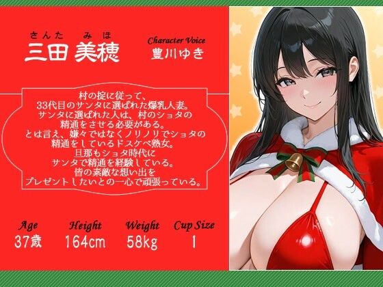 発情人妻サンタはショタに精通をプレゼントする〜痴女と童貞たちのホワイトクリスマス〜【男性受け/夜●い/乱交】 サンプル2ページ目