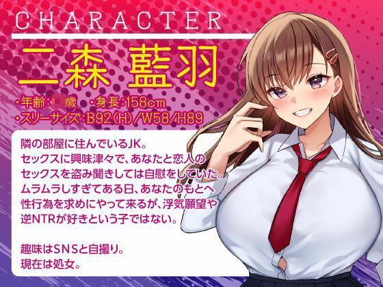 隣の部屋の寝取りJK-愛ある喘ぎ声を聞いて、欲望のままに横取るNTR- サンプル1ページ目