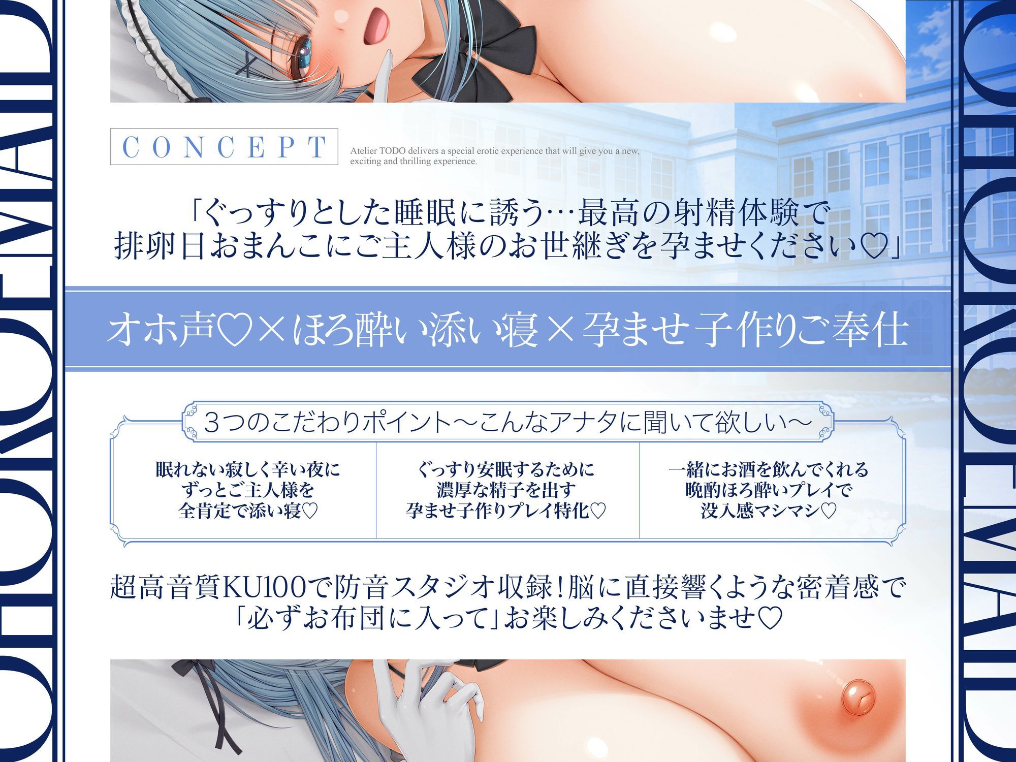 「子作りはご奉仕の一環です・・・」密着添い寝ご奉仕ほろ酔い誘惑で孕ませ懇願オホ声排卵日メイド  CV:乙倉ゅい【KU100】 サンプル3ページ目