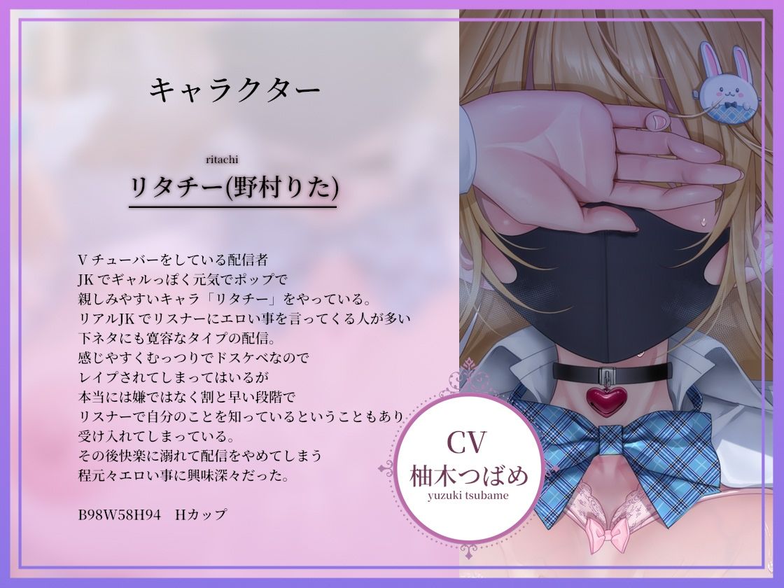 【ドスケベ配信音声】アクスタ聖地巡礼〜Vに凸しておま〇こ聖地ちんぽ巡礼〜 サンプル2ページ目