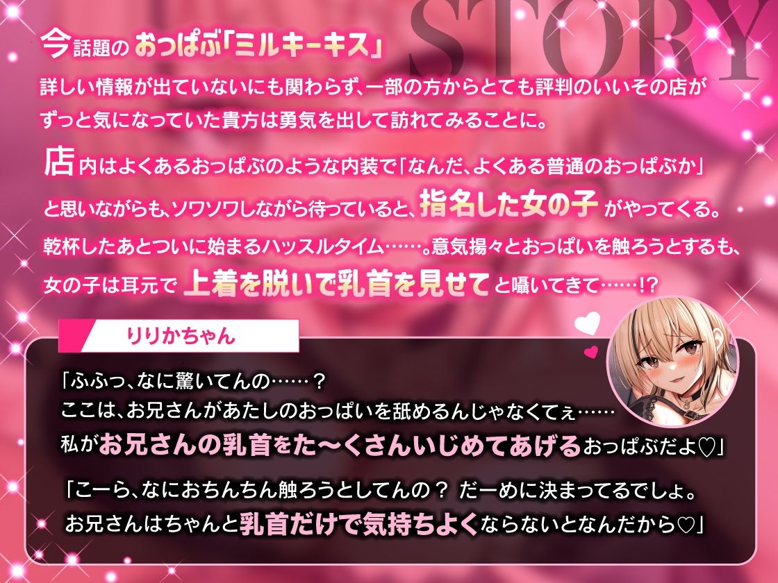 乳首責め大好きな甘サドギャルおっぱぶ嬢りりかちゃんのねっとりオノマトペ囁き強●雑魚乳首開発【乳首を責められるのが大好きなM向け】 サンプル2ページ目