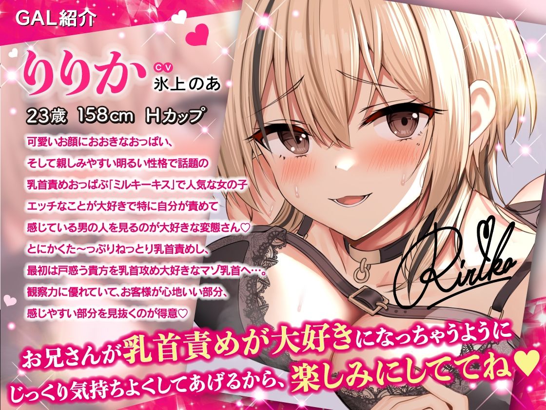 乳首責め大好きな甘サドギャルおっぱぶ嬢りりかちゃんのねっとりオノマトペ囁き強●雑魚乳首開発【乳首を責められるのが大好きなM向け】 サンプル3ページ目