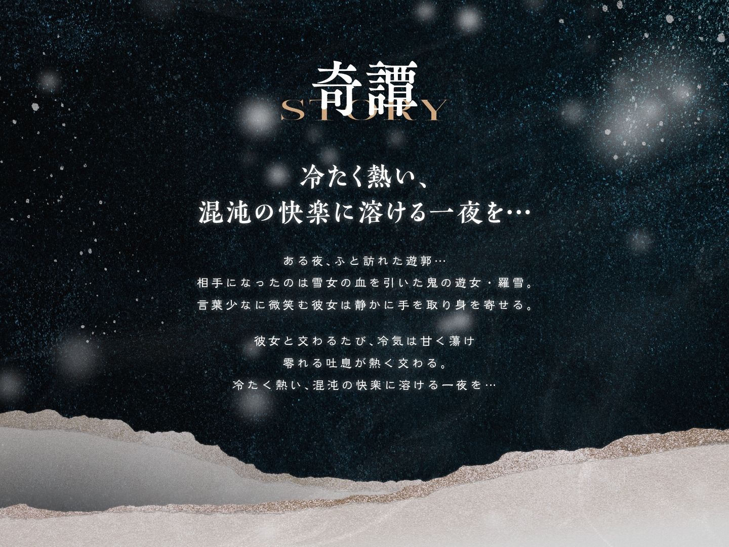 遊郭鬼譚 羅雪編 〜無表情で淡々とした鬼の遊女との熱い一夜〜 サンプル1ページ目