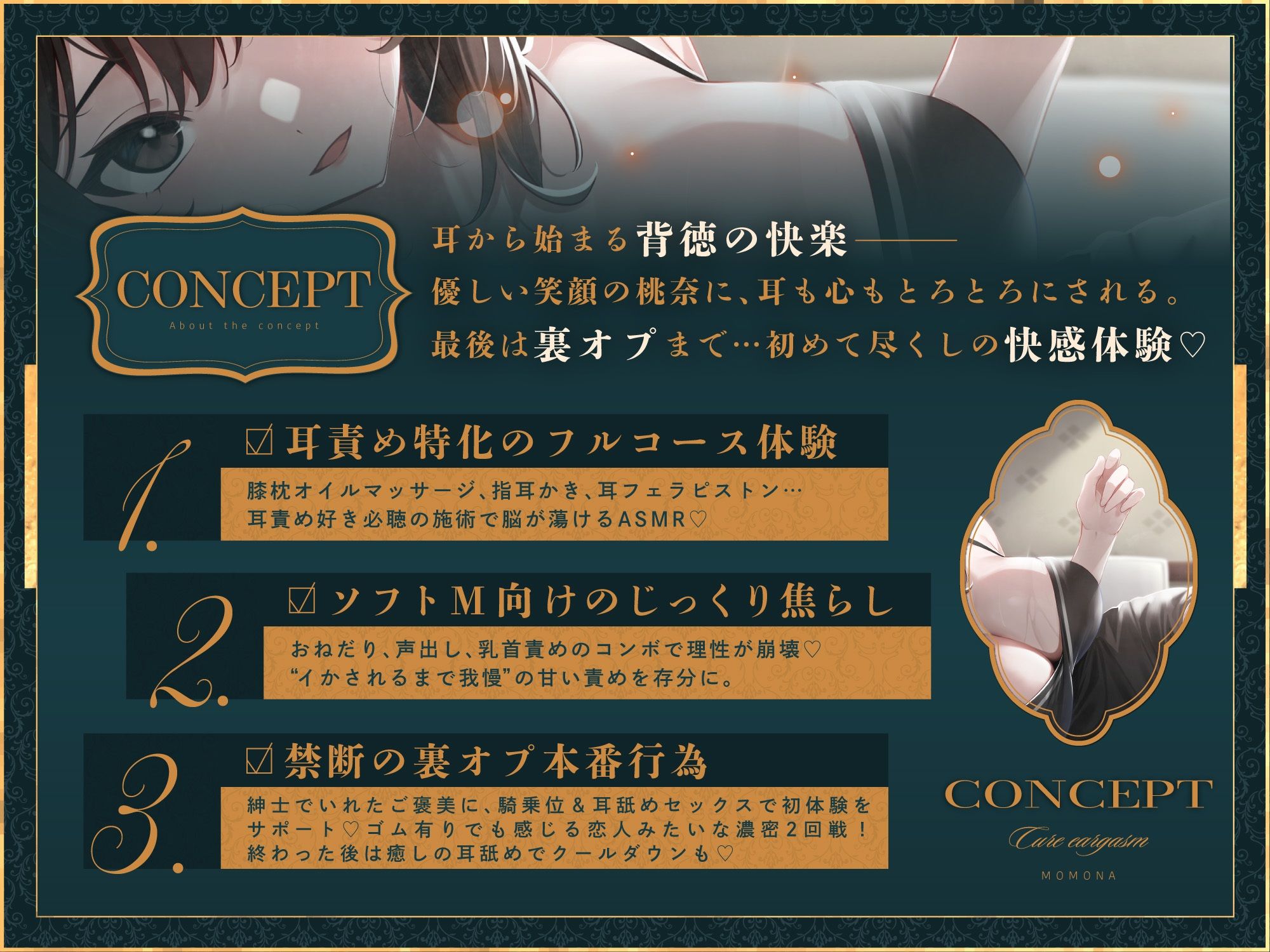 【本格耳責めサロン2時間26分！】Cure eargasm桃奈〜脳がトロける耳責め専門風俗で味わう究極の耳責め体験〜 サンプル1ページ目