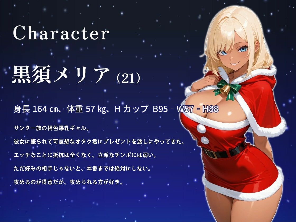 褐色ギャルサンタはいい子のオタク君とホワイトクリスマスがしたい【中出し/絶倫痴女/変態】 サンプル2ページ目