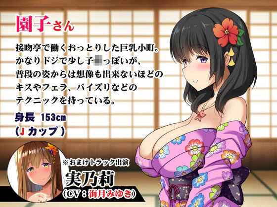 接吻亭〜園子編〜 サンプル3ページ目