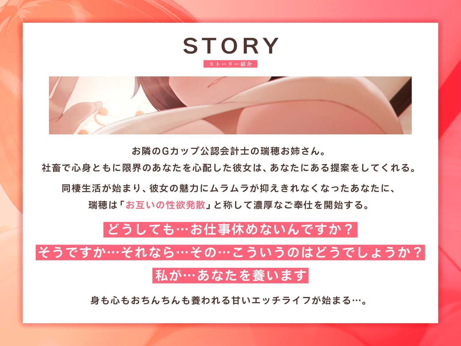 「もう会社に行かなくていいの」Gカップ公認会計士お姉さんの甘い誘惑♪（KU100マイク収録作品） サンプル1ページ目