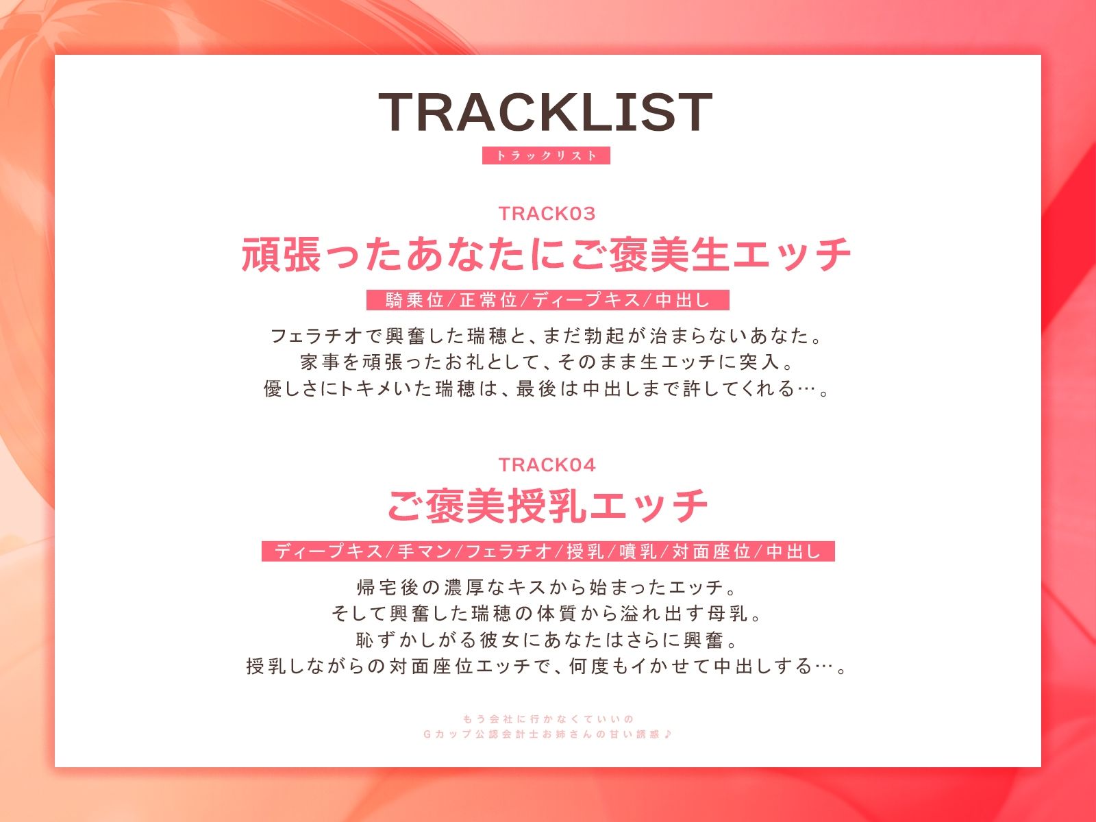 「もう会社に行かなくていいの」Gカップ公認会計士お姉さんの甘い誘惑♪（KU100マイク収録作品） サンプル4ページ目