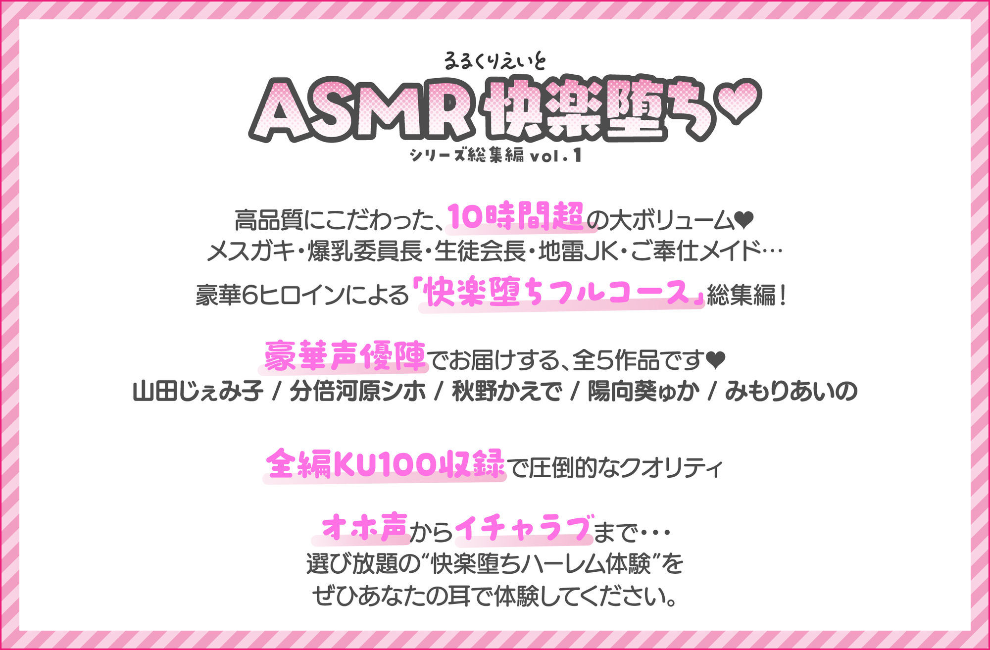 るるくりえいと ASMR快楽堕ちシリーズ総集編 vol.1 サンプル1ページ目