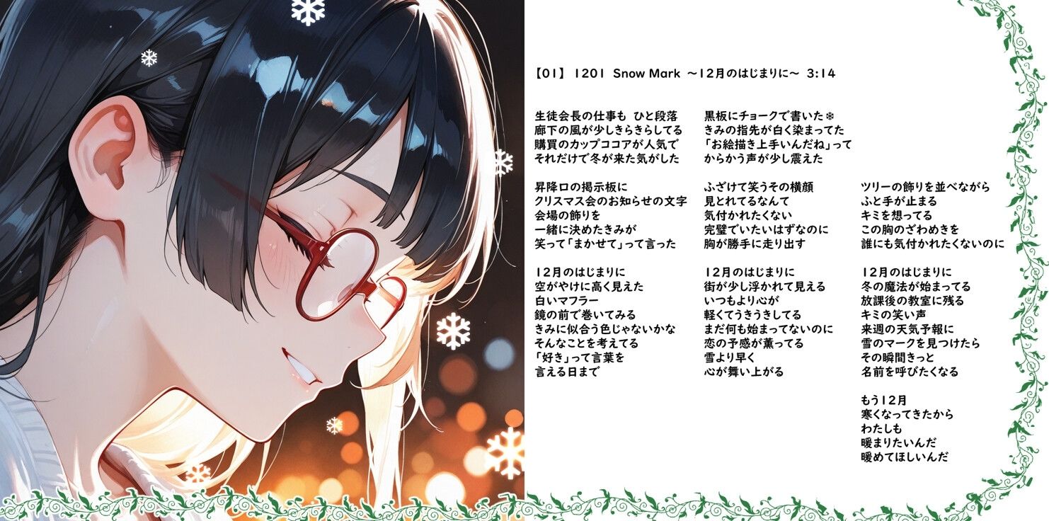 最強☆淫語ソング04_妄想暴走Xmas サンプル3ページ目