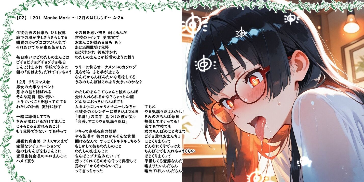 最強☆淫語ソング04_妄想暴走Xmas サンプル6ページ目