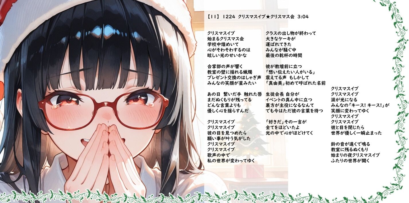 最強☆淫語ソング04_妄想暴走Xmas サンプル7ページ目