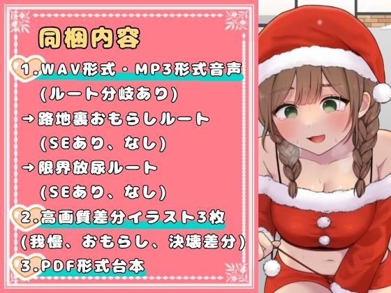 あわてん膀胱のサンタクロース〜聖夜のプレゼントは尿意でした〜 サンプル2ページ目