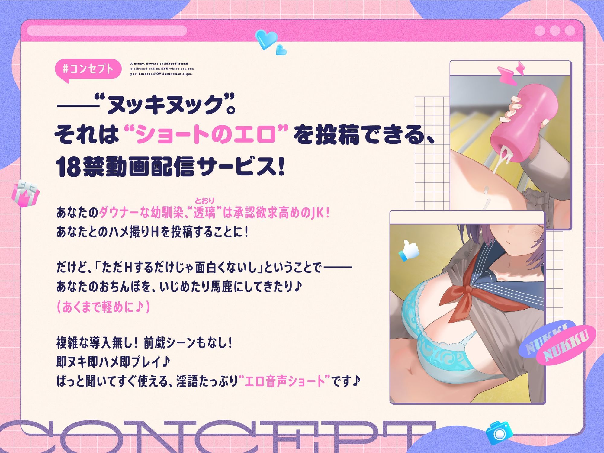 承認欲求高めのダウナー幼馴染JKとハメ撮りおちんぽいじめショートを投稿できるSNS、‘ヌッキヌック’【エロ音声ショート】 サンプル1ページ目