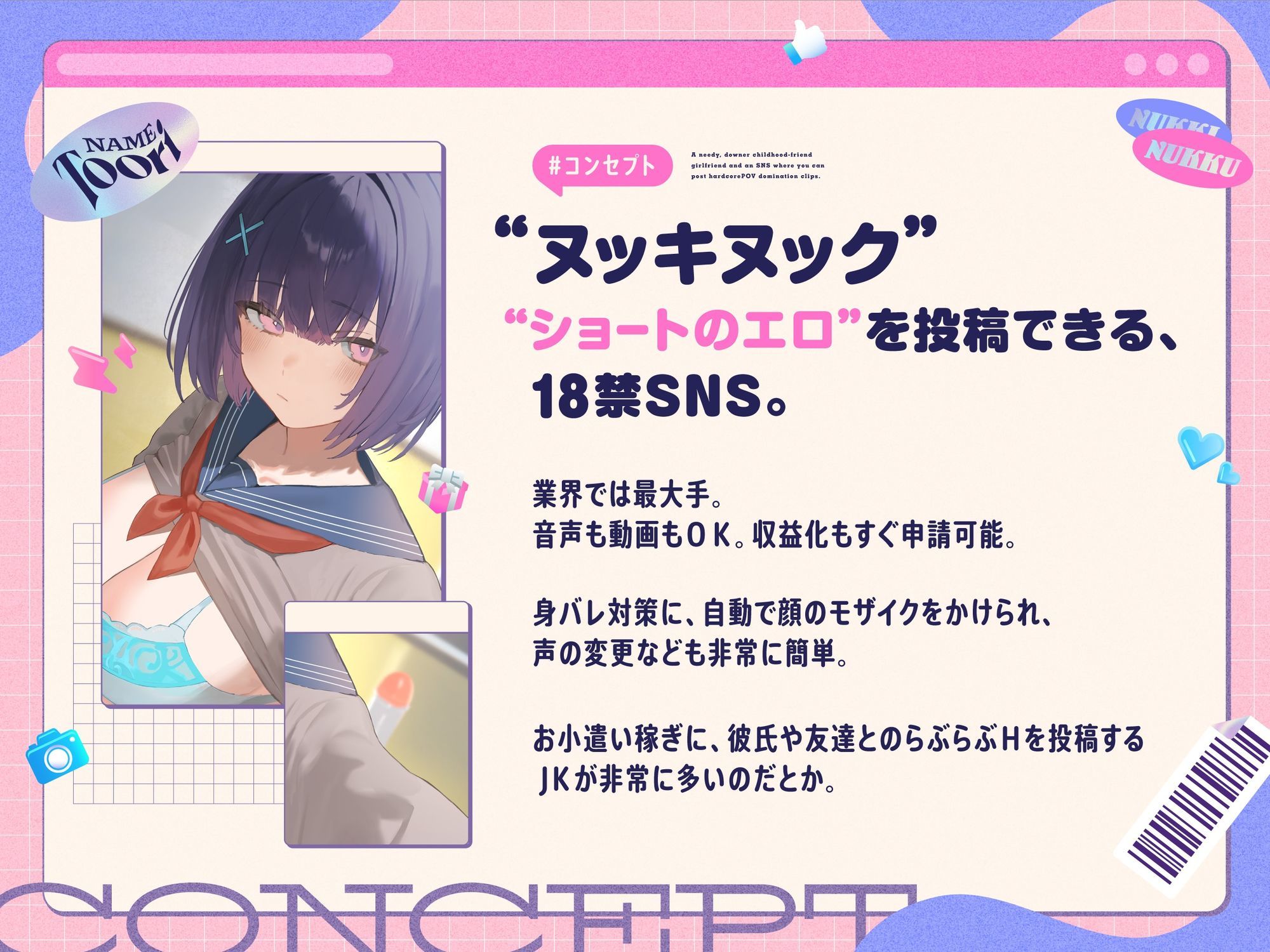 承認欲求高めのダウナー幼馴染JKとハメ撮りおちんぽいじめショートを投稿できるSNS、‘ヌッキヌック’【エロ音声ショート】 サンプル2ページ目