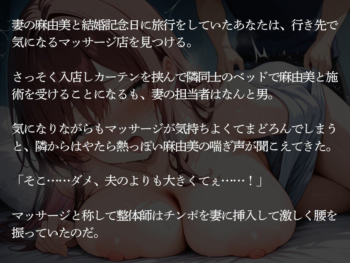 【NTR】旅行先で妻と入ったマッサージ店でカーテン越しに妻を寝取られた… サンプル2ページ目
