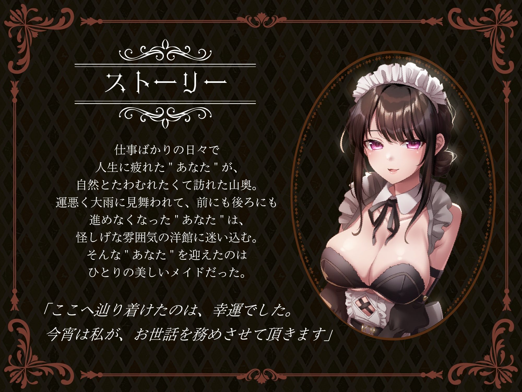 搾精洋館 〜低音ダウナーメイドの夜音さんと全身あまトロ溶かされ交尾。お子種くださいませ、ご主人様〜 サンプル1ページ目