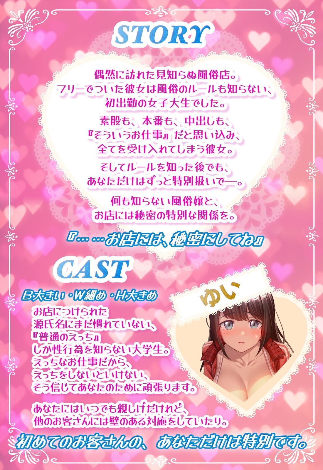 なんでもアリの処女風俗嬢〜初出勤の素人嬢はあなた限定でNGなし〜 サンプル1ページ目