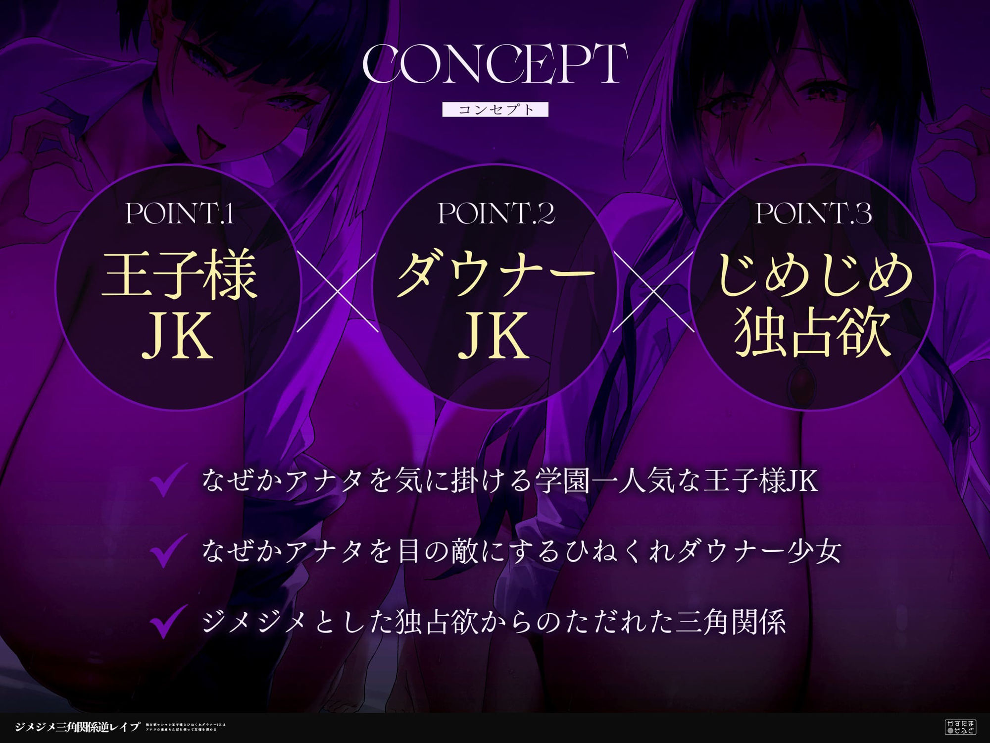【女性優位フォーリー/ドスケベ事後差分イラスト】ジメジメ三角関係逆レ●プ〜独占欲マシマシ王子様とひねくれダウナーJKはアナタの童貞ちんぽを使って友情を深める〜 サンプル2ページ目