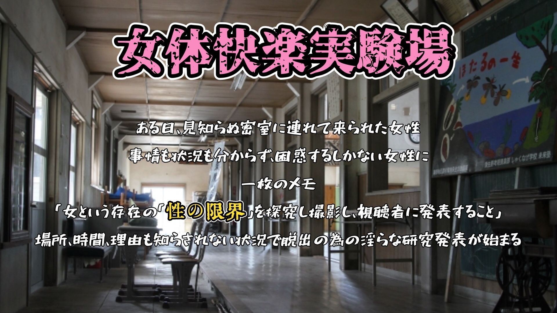『女体快楽実験場』 被験体No，011「皆乃あな」Stage，1後編＋特別Bonus Step「なな」 サンプル1ページ目