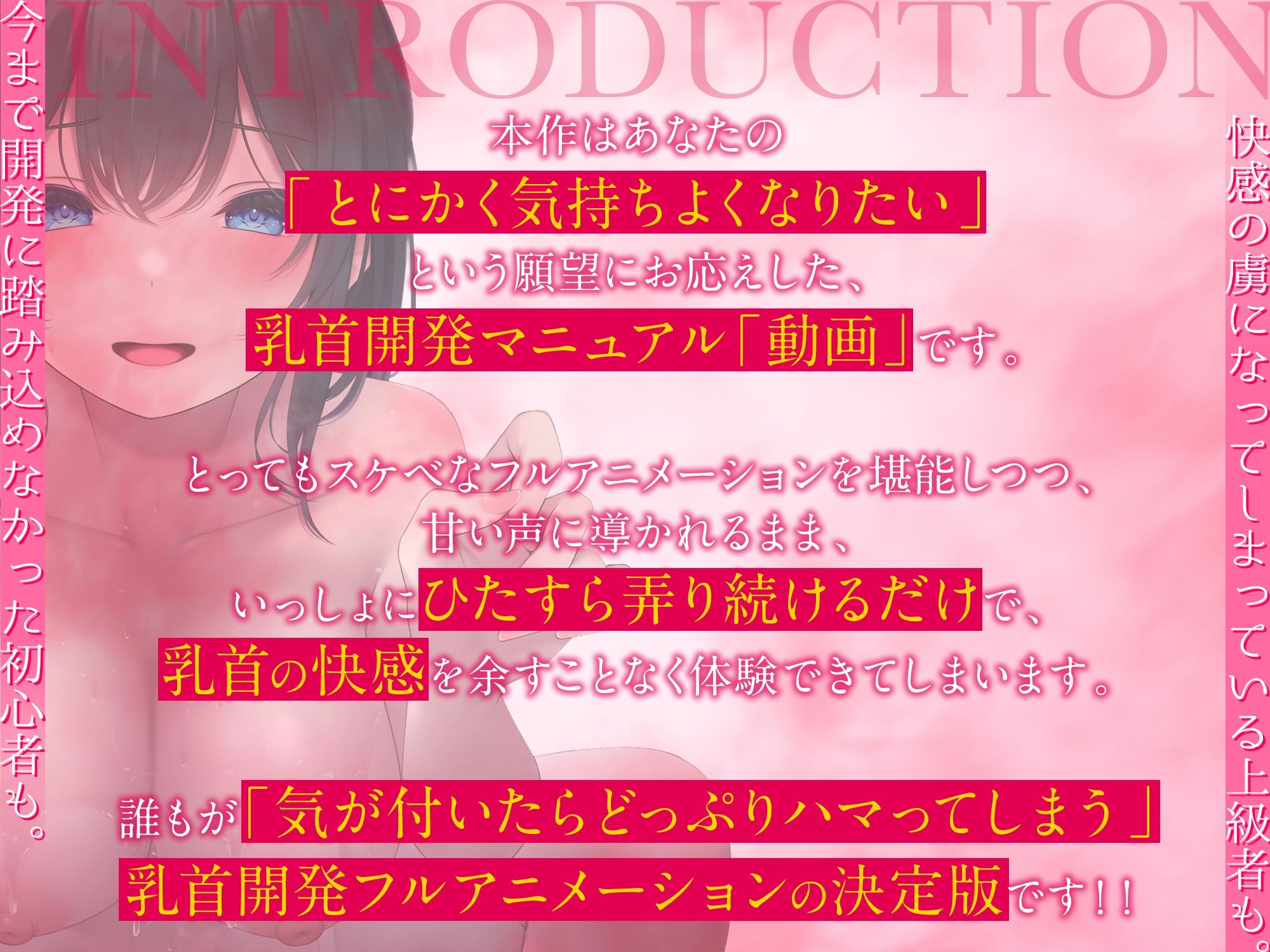 【乳首開発】「観ながら」乳首イキ！誰でもできると〜〜〜っても気持ちイイ「完全」乳首開発マニュアルthe  movie【フルアニメーション！】 サンプル3ページ目
