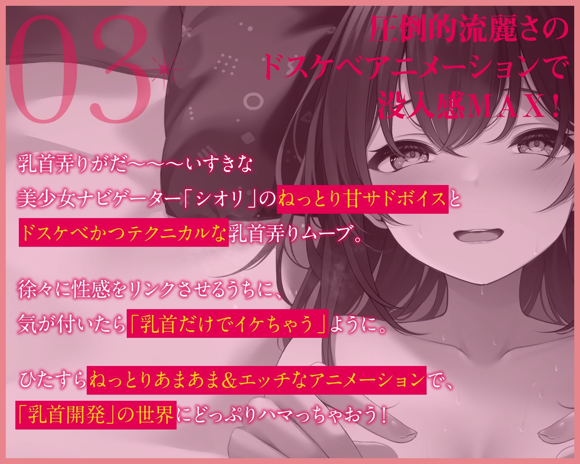 【乳首開発】「観ながら」乳首イキ！誰でもできると〜〜〜っても気持ちイイ「完全」乳首開発マニュアルthe  movie【フルアニメーション！】 サンプル6ページ目