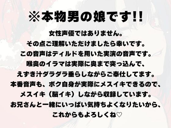 【リアル男の娘】クリスマスは男の娘に搾り取られてみませんか！？本気のイラマ喉奥射精とキツキツ男の娘穴に思いっきり中出しして金玉空っぽにしちゃお？【ディルド実演】 サンプル1ページ目