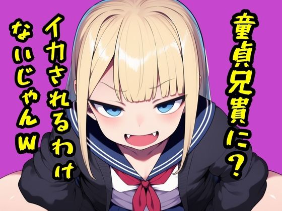 初体験後の妹で童貞卒業＆オナホ化しちゃうお話 サンプル2ページ目