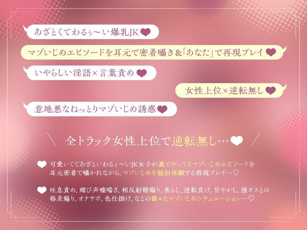 あざとくてわるぅ〜い腹黒ムチムチ爆乳JK×2の意地悪マゾいじめエピソード密着囁き誘惑＆マゾ射精疑似体験♪【甘吐息責め/相反射精煽り/逆転負け/格差煽り/色仕掛け】 サンプル1ページ目