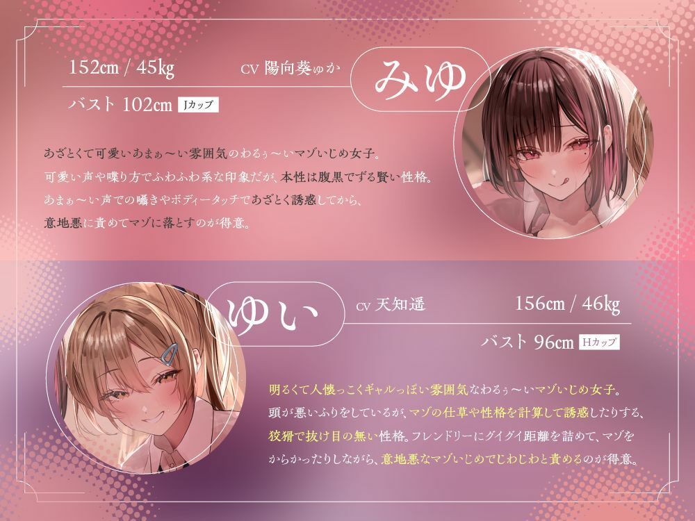 あざとくてわるぅ〜い腹黒ムチムチ爆乳JK×2の意地悪マゾいじめエピソード密着囁き誘惑＆マゾ射精疑似体験♪【甘吐息責め/相反射精煽り/逆転負け/格差煽り/色仕掛け】 サンプル2ページ目