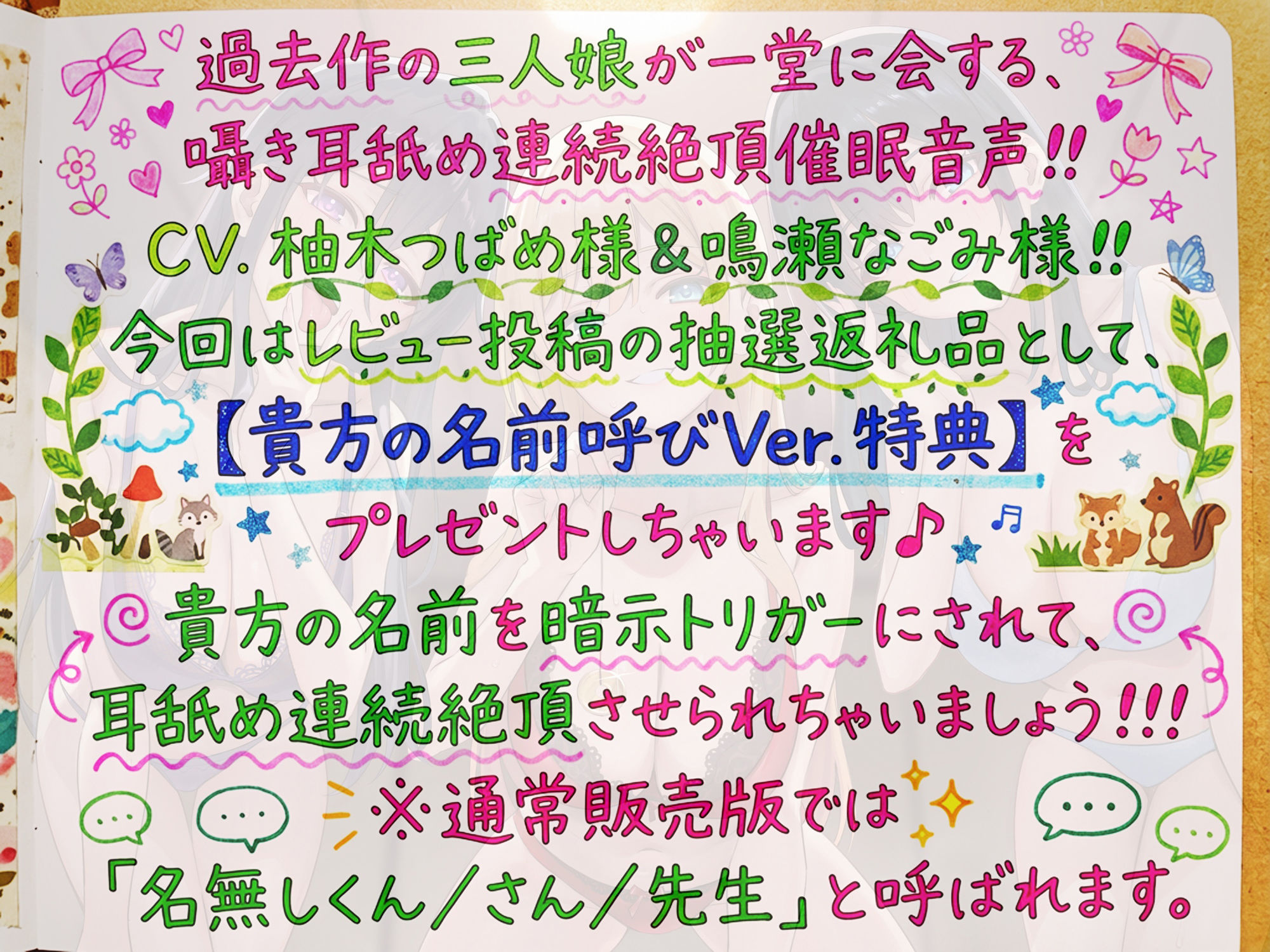 ドスケベJK三人娘の耳舐め連続絶頂催●♪【名前呼び特典抽選プレゼント！！】 サンプル1ページ目