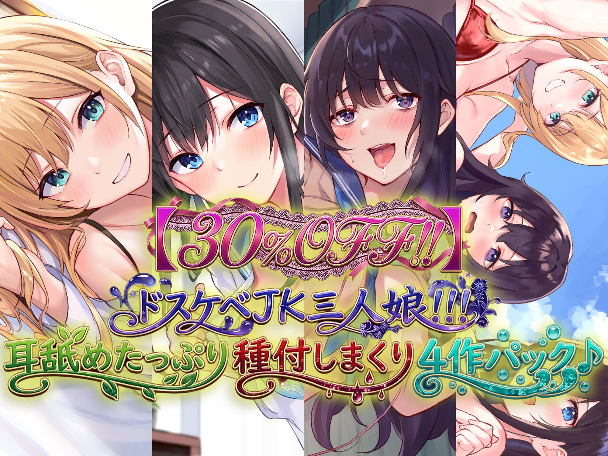 ドスケベJK三人娘の耳舐め連続絶頂催●♪【名前呼び特典抽選プレゼント！！】 サンプル5ページ目