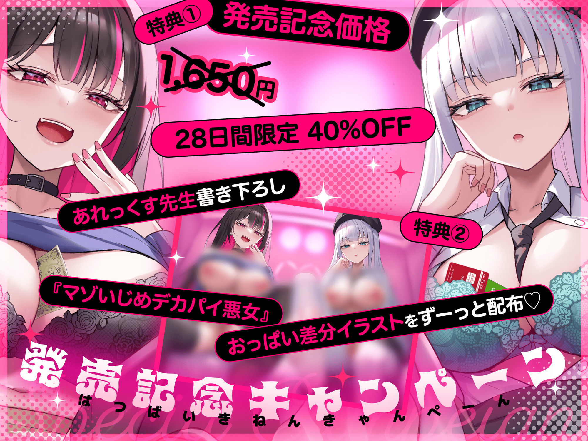 【マゾいじめ/全裸差分イラスト付き】いぢわるデカパイ悪女×2のマゾ捕獲嵌めハメ計画〜人権＆人生破滅ザーメンお貢ぎ奴●堕ち〜【KU100】 サンプル2ページ目