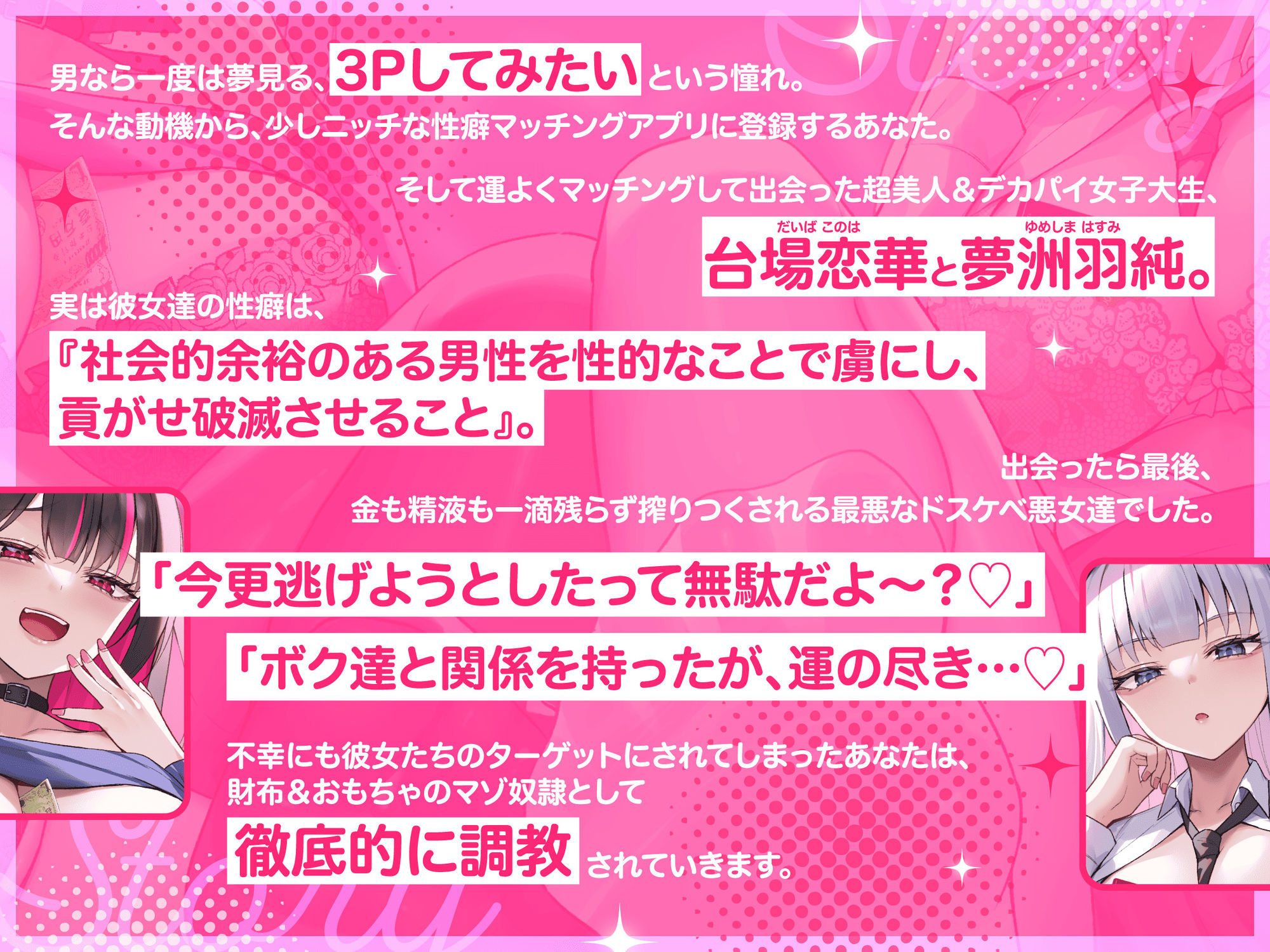 【マゾいじめ/全裸差分イラスト付き】いぢわるデカパイ悪女×2のマゾ捕獲嵌めハメ計画〜人権＆人生破滅ザーメンお貢ぎ奴●堕ち〜【KU100】 サンプル4ページ目