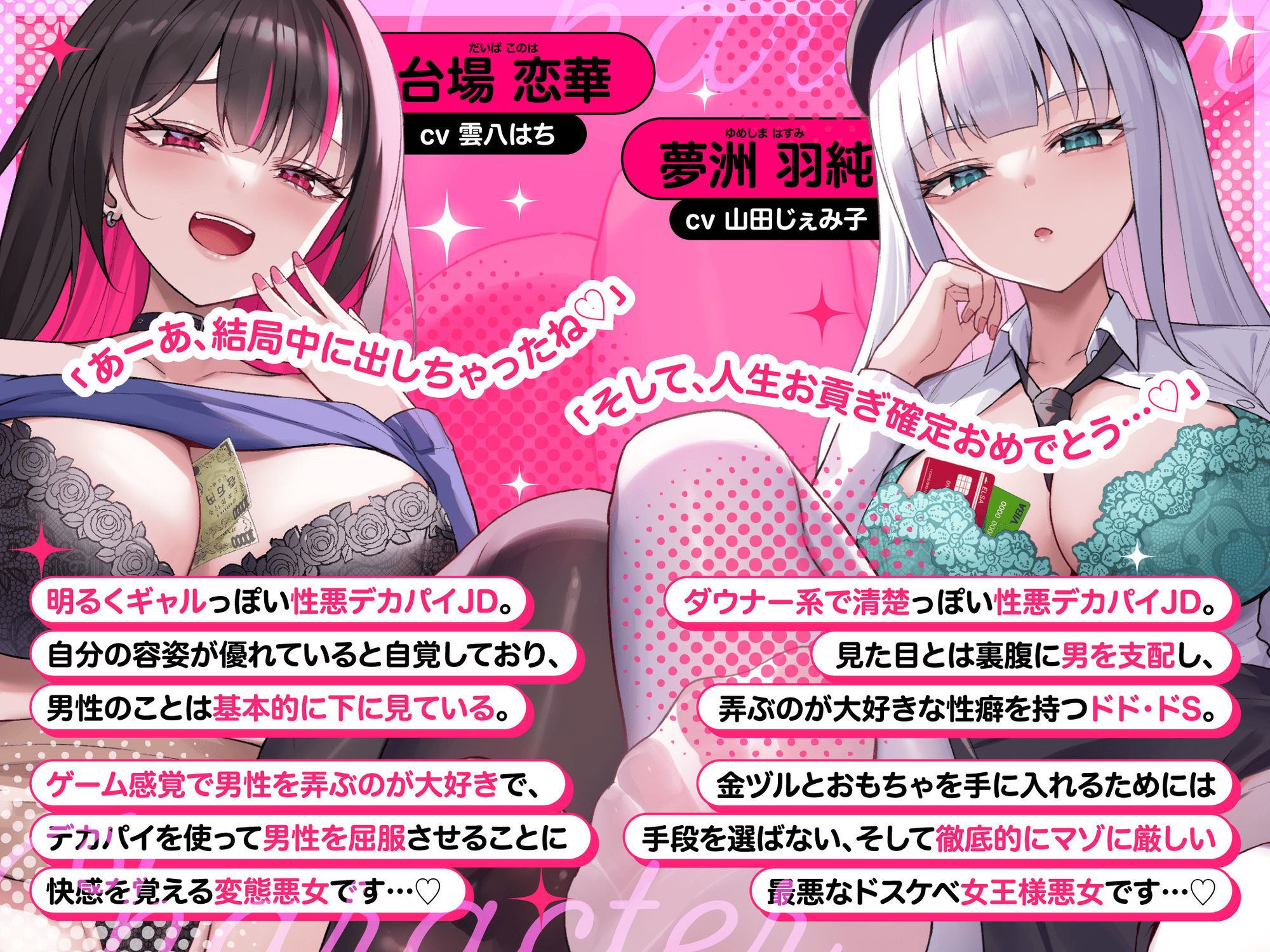 【マゾいじめ/全裸差分イラスト付き】いぢわるデカパイ悪女×2のマゾ捕獲嵌めハメ計画〜人権＆人生破滅ザーメンお貢ぎ奴●堕ち〜【KU100】 サンプル5ページ目