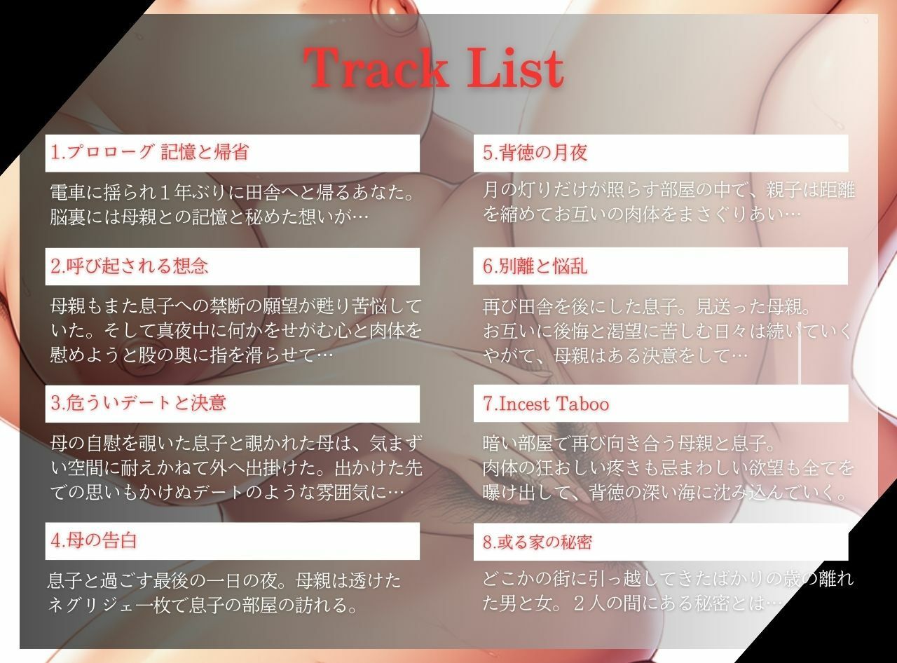 実母の胎内（かあさんのなか）にお還りなさい 〜真夜中の母子は禁断の受精交尾に耽る〜 サンプル3ページ目
