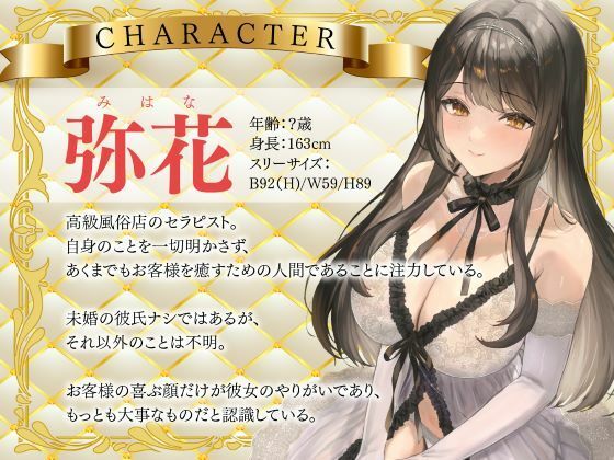 超高級風俗店の?ヌキ?施術-鬱憤をすべて抜く癒し系風俗店のおもてなしリフレ- サンプル1ページ目