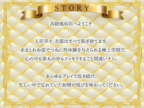 超高級風俗店の?ヌキ?施術-鬱憤をすべて抜く癒し系風俗店のおもてなしリフレ- サンプル2ページ目