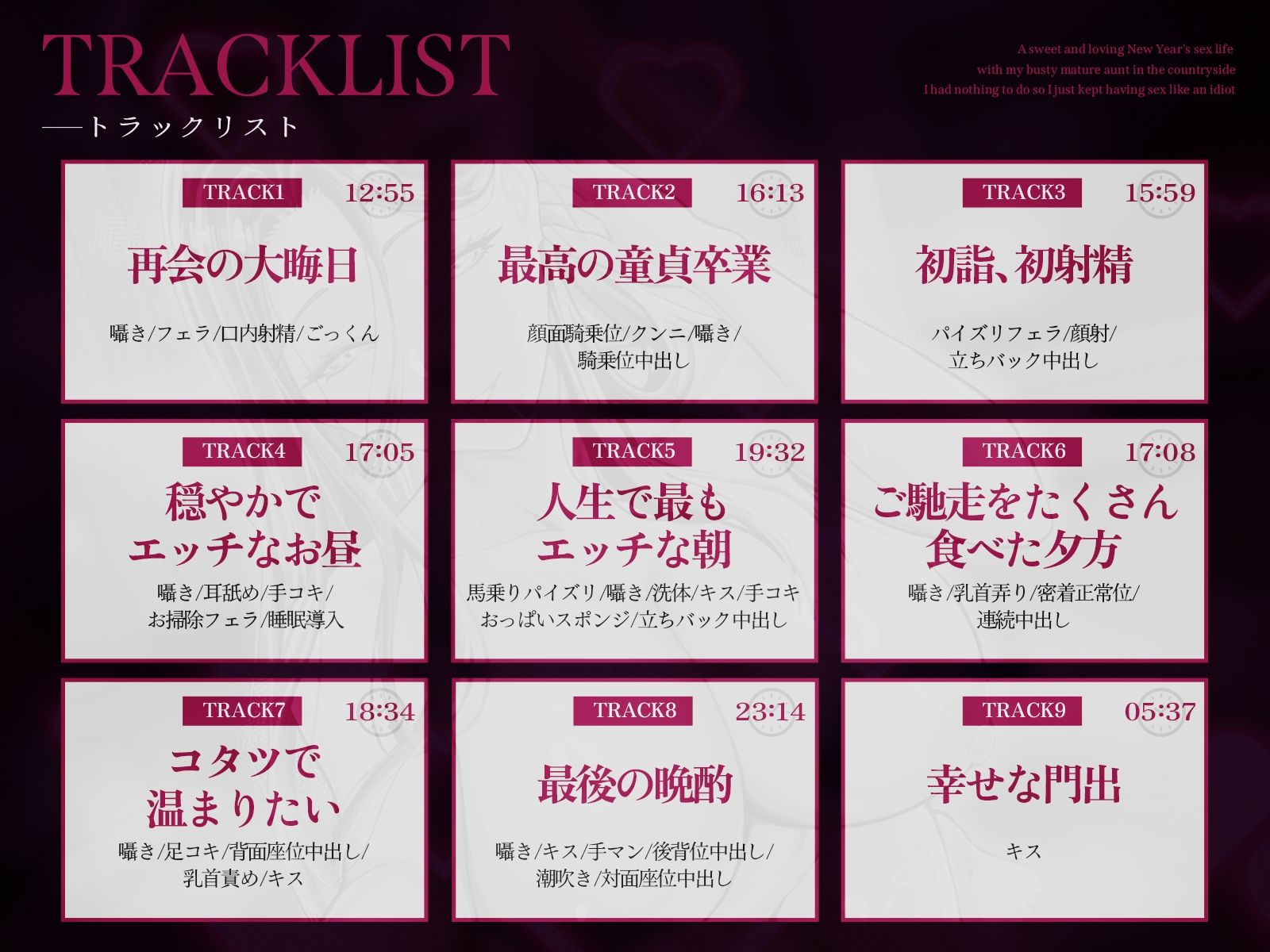 【2時間20分】爆乳熟女の叔母さんと正月の田舎でラブあま孕ませ性活〜何もやることが無かったので馬鹿みたいにセックスし続けた〜【バイノーラル/未亡人】 サンプル2ページ目