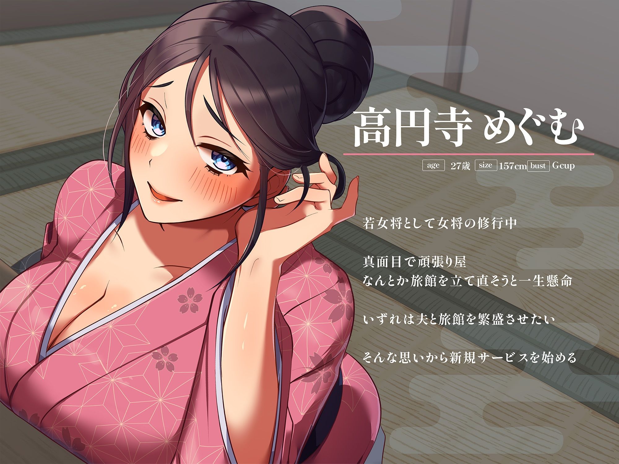 経営難の老舗旅館。一発逆転のルームサービス作戦 サンプル3ページ目