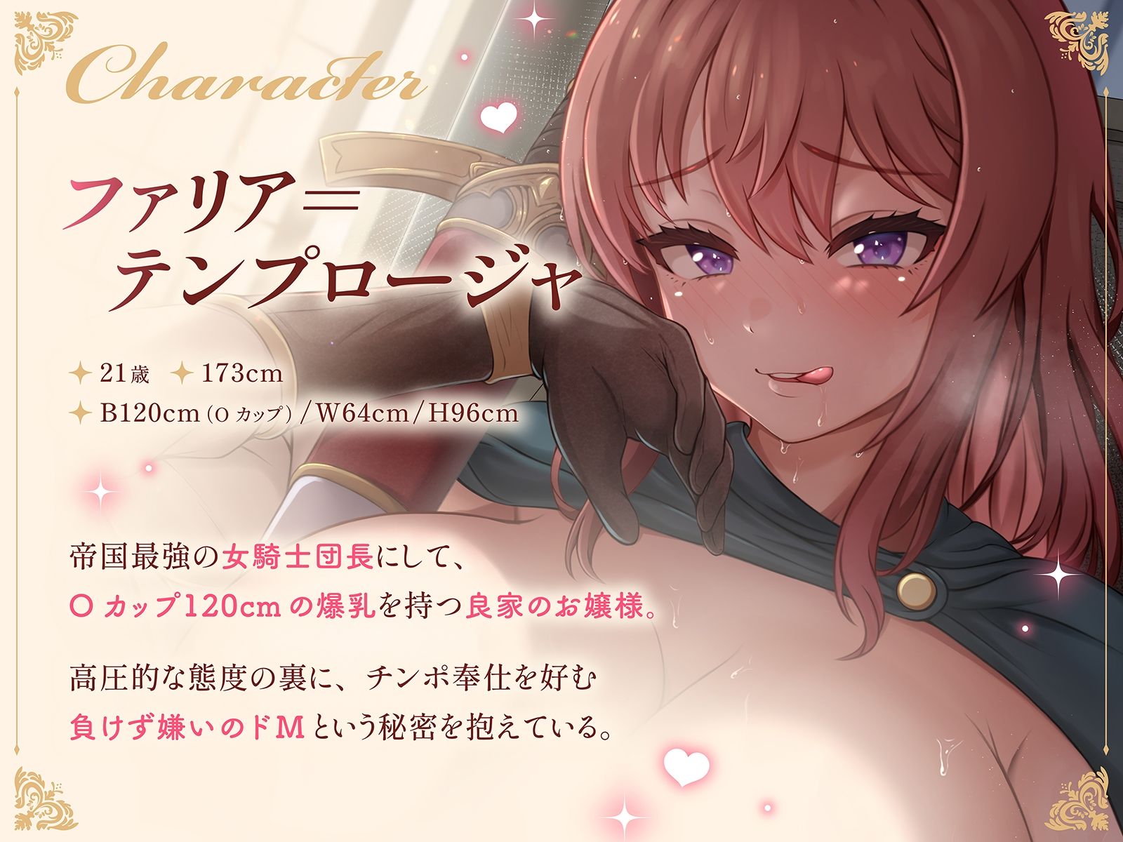 女騎士団長のおっぱい拭き係〜ツンデレドM団長は、侍従のチンポで討伐されるのを待っている〜（KU100マイク収録作品） サンプル2ページ目