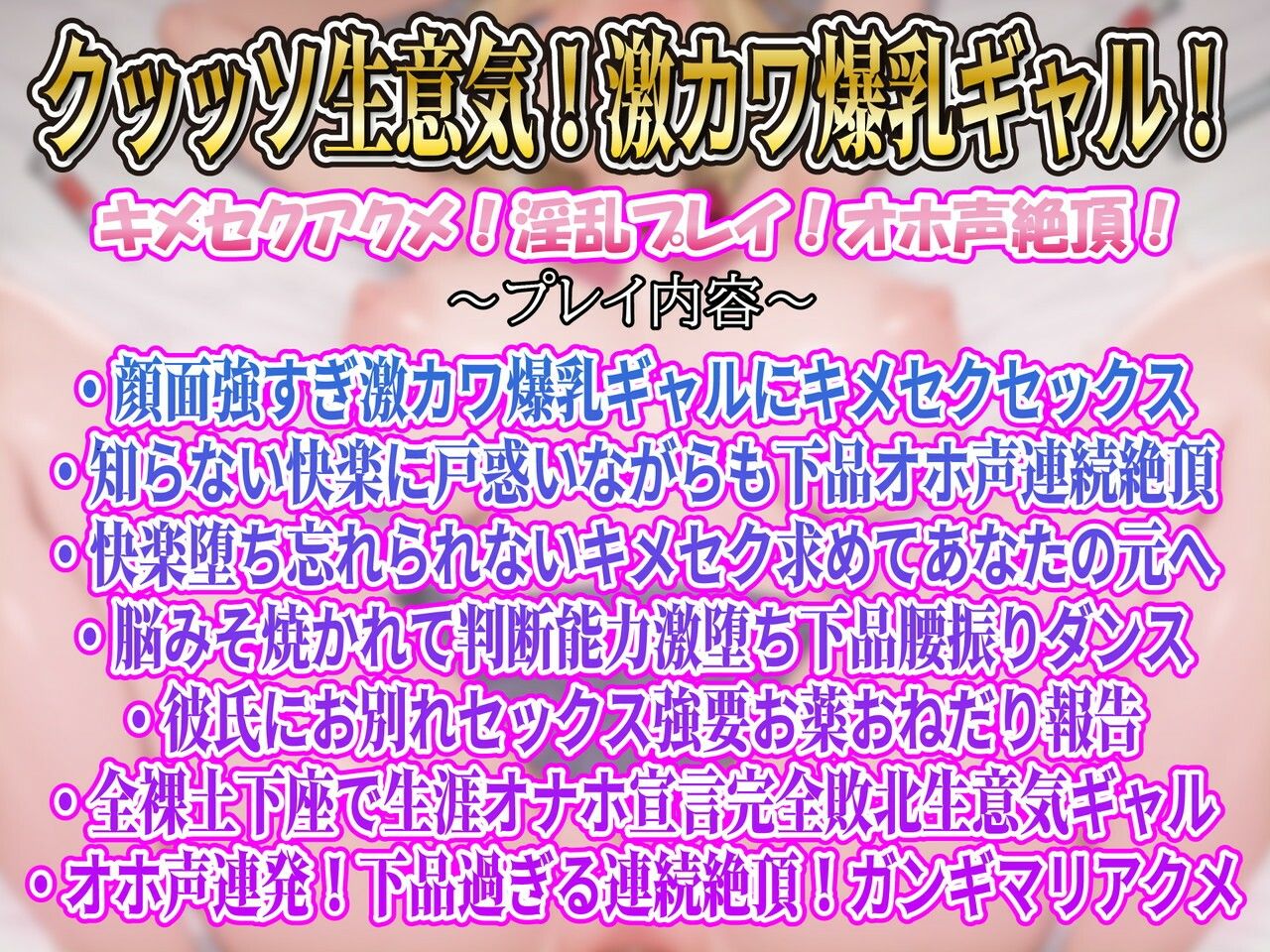 【キメセク/全裸土下座/首絞め】デカチチ激カワクッッソ生意気ギャル寝取りキメセクオホ声ガンギマリ快楽堕ちいいなり肉便器 サンプル3ページ目